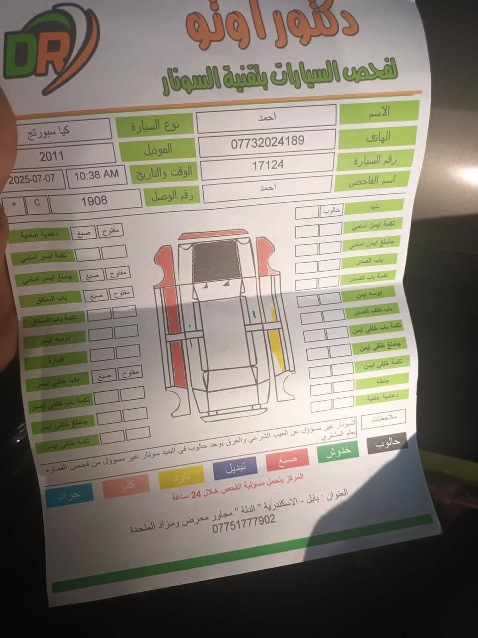 رقم سليماني محرك مفتوح ابيع صبغ حزام


**إذا كنت صاحب هذا الإعلان وتريد حذفه لأي سبب، رجاءا أرسل رسالة إلى الدعم الفني**