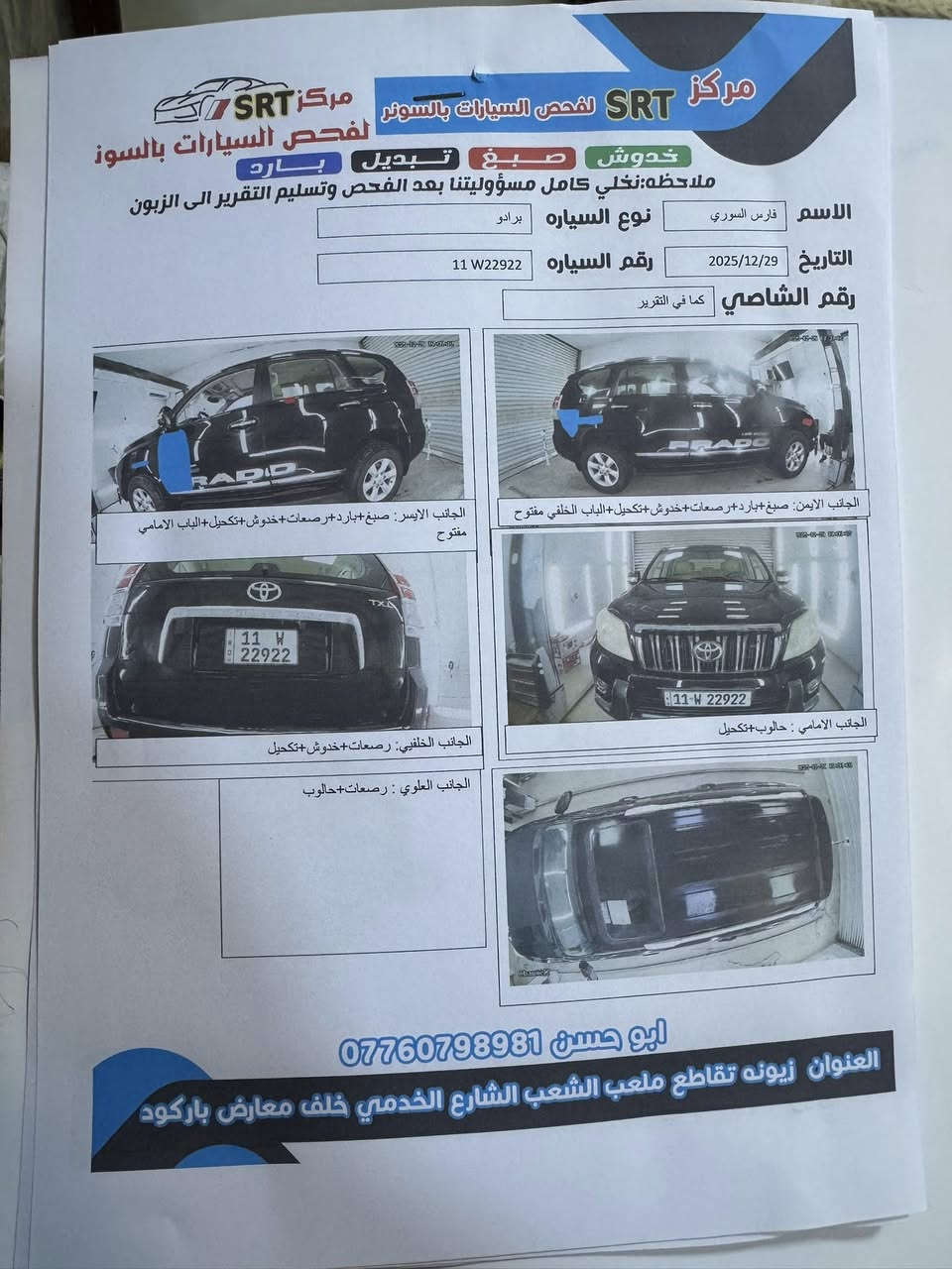 السلام عليكم 
توجد عندي تيوتا برادو 6 سلندر 
موديل 2012 سعودية سبير جوه الصندوق 
مواصفات فول دبل تانكي سلايد شاشة امامية كامرة 
داخل جلد بيجي 
رقم بغداد مميز 22922 
تحويل مباشر سنوية بأسمي 
بيها سونار جديد بيها 3 اماكن بارد . ناشر صور السونار 
نضيفة جدأ جدأ استخدام نضيف مابيها اي نقص 
السعر 25.500 يعني 255 ورقة وبيها مجال بسيط 
مكاني بغداد المنصور 
***********
