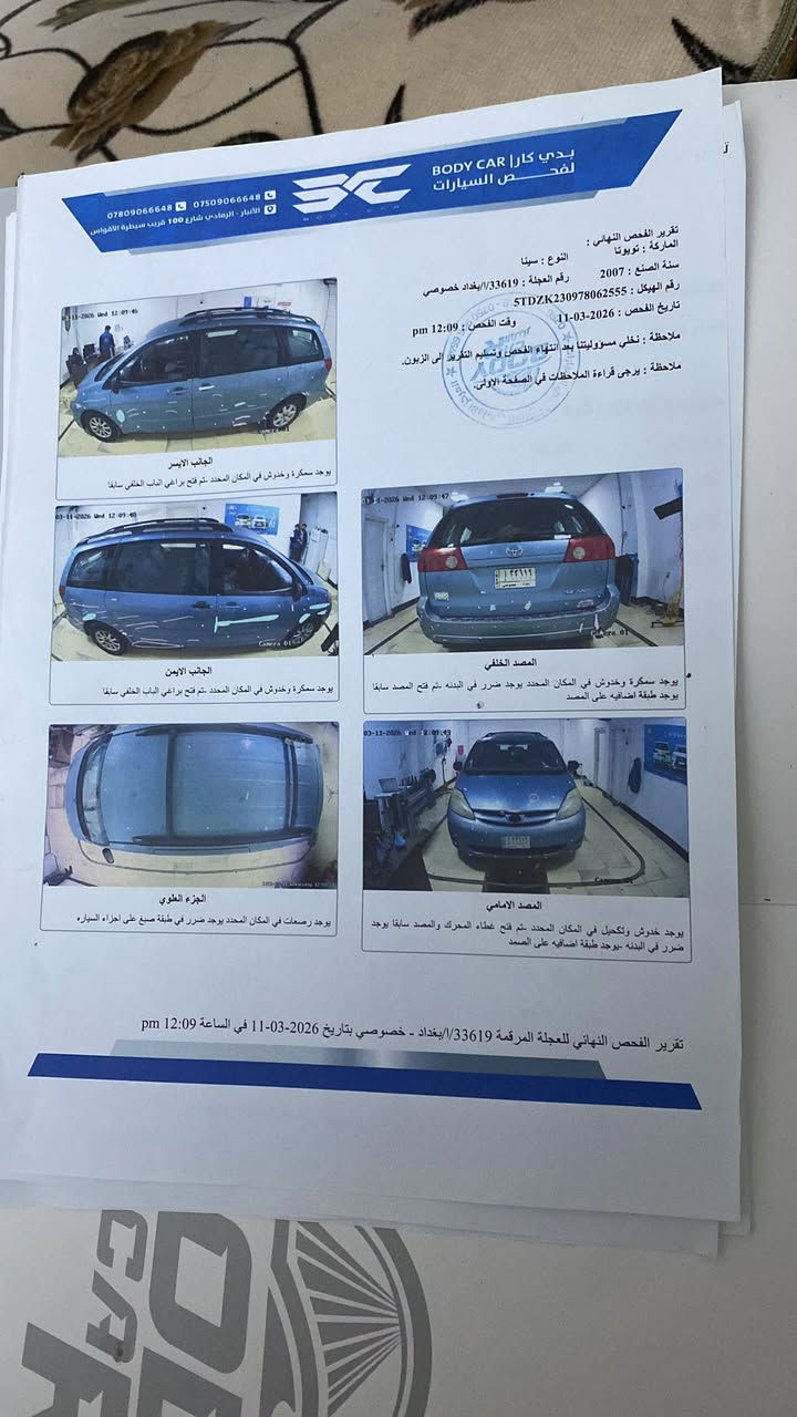 السلام عليكم أخواني تيوتا سينا 2007 نضافه فول ما بيه اي صبغ بيه شخوط بسيطه محرك كير صدر حداديه كفاله ترايك وين ما يعجبك   سوناره بالصور  موجود رقم انبار تحويله ثاني يوم  جاهزه من كلشي   للاستفسار اكثر انصل عالرقم التالي ***********
