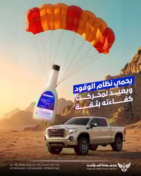 سلام وعليكم ... معالج نظام الوقود .. اي سي دلكو هو منظف متطور عالي الج...