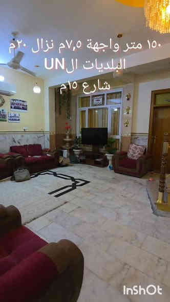 بيت للبيع ١٥٠ متر البلديات اليو ان شارع ٣٠ خلف محطه سما البلديات
البيت واجهة ٧,٥ نزال ٢٠ على شارع ١٥ يحتوي طابقين. الارضي كراج وحمام خارجي واستقبال ومطبخ وصالة وغرفة نوم وحمام داخلي ومناور ٢
الطابق الاول مطبخ وغرفتين نوم وغرفه للدراسه
الطابق الثاني بيتونه مع مخزن كبير على طول البيت وسطح
البيت بناء ٢٠١٤ درجة اولى ونظيف جدا
السعر ٤٨٠ قابل للتفاوض
للاستفسار مع صاحب البيت الاتصال
***********
*********** بغداد

