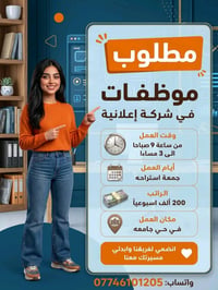 حي جامعه • وظيفة ادارية • واتساب