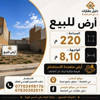 حي الجامعة • ٢٢٠م • واجهة ٨٫١٠م