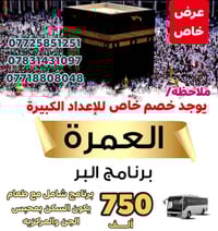 عمرة • بري • طيران