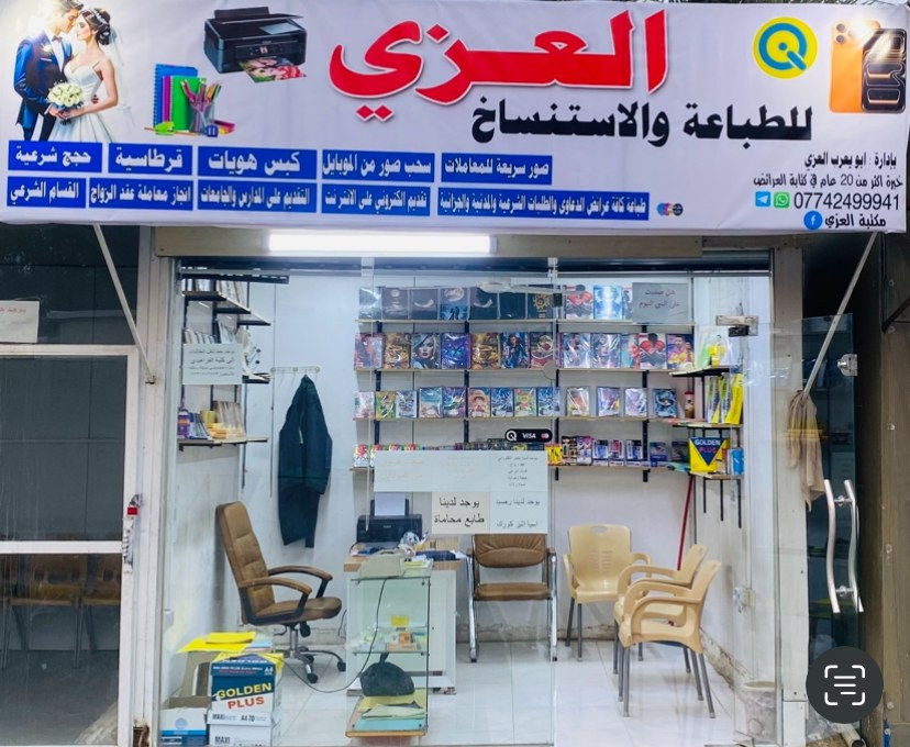 📢 إعلان هام لأهالينا الكرام في (المدائن، ناحية الوحدة، النهروان، جسر ديالى) 📢
تحب تضيف طفلك للبطاقة التموينية وما عندك وقت؟ إحنا نسهلها عليك!
يعلن مكتبة العزي عن البدء بتقديم طلبات إضافة الأطفال (عمر 12 سنة فما دون) لمركز تموين المشتل.
📋 المستمسكات المطلوبة:
كل اللي نحتاجه منك تجيب المستمسكات الاصلية الاتية:
1. البطاقة الموحدة للطفل.
2. البطاقة الموحدة للأب.
.3 صورة شخصية للطفل.
⚠️ ملاحظات هامة:
• الخدمة تم افتتاحها في المناطق التابعة لمركز تموين المشتل وهي: (المدائن - الوحدة - النهروان - جسر ديالى).
• الخدمة مخصصة فقط للأطفال اللي عمرهم 12 سنة فما دون.
📍 الموقع: مكتبة العزي - مقابل محكمة المدائن.
📞 للاستفسار والتواصل: ***********
أهلاً وسهلاً بكم، بخدمتكم دائماً.
