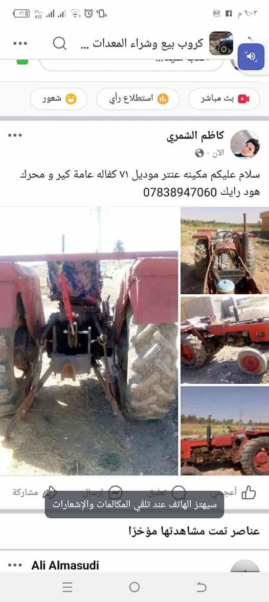 سلام عليكم مكينه عنتر موديل 71 كفالة عامة كير ومحرك للاستفسار الاتصال على الرقم ***********
