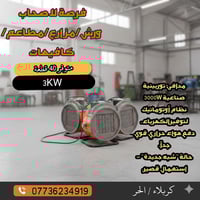 مدافئ كهربائية • ٣٠٠٠واط • كربلاء الحر