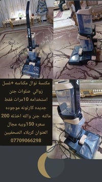 مكناسة نوال • غسل الزوالي • استعمال قليل