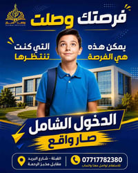 طلاب الدخول الشامل(سادس ابتدائي_ثالث متوسط) انتبه زين📣 هاي آخر فرصة قب...