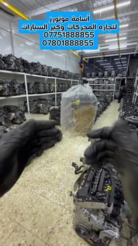 ◾ أسامة موتورز ◾ لتجارة المحركات والكيرات  📞 للتواصل: 0780 188 8855 07...