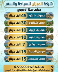 شركة الميزان • دهوك زاخو عقره • أربيل موصل