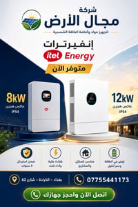 انفرترات • 4kw 8kw 12kw • استبدال ٣ سنوات