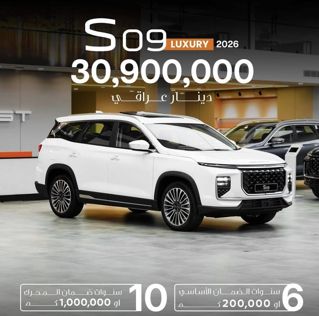 سوئيست S09 2.0L LUXURY
الموديل: 2026 (خليجي)
العداد: صفر كيلو متر
المحرك: 4 أسطوانات L2.0 تيربو 254 حصان حقن مباشر
عزم الدوران (نيوتن-م): 390
ناقل الحركة: اوتوماتيكي دبل كلاتش من 7 سرعات
استهلاك الوقود: 8.1 لتر لكل 100 كم

الضمان الأساسي: 6 سنوات أو 200,000 كم (أيهما أولا)
ضمان المحرك: 10 سنوات أو 1،000،000 كم (أيهما أولا / للمالك الأول)

السعر: 30,900,000 دينار عراقي (بدون رقم)
السعر 33.700.000 دينار عراقي ( مرقم كامل )

المواصفات:
*عدد صفوف المقاعد 3 (7 ركاب)
*إطارات قياس 20 إنچ
*فتحة سقف بانوراما 1.1م
*شاشة عرض ترفيهية قياس 15.6 إنچ
*شاشة عدادات رقمية قياس 10.25 إنچ
*كاميرات محيطية 540 درجة
*حساسات أمامية
*حساسات خلفية
* مثبت سرعة مع رادار تفاعلي
*نظام مراقبة النقطة العمياء
* نظام المساعدة للبقاء في المسار
*نظام الكبح التلقائي في حالة الطوارئ
*نظام تحذير الاصطدام الامامي والخلفي
*نظام القيادة شبه الذاتية
*نظام تحذير مغادرة المسار
*نظام التحكم بنزول المنحدرات
*نظام الفرامل الأوتوماتيكي Autohold
*نظام ابل كار بلاي واندرويد أوتو لاسلكي
*نظام صوتي متطور من 8 سماعات عالية الجودة
* نظام اوامر و تحكم صوتي
*مقصورة الركاب من الجلد الفاخر
*مقعد السائق والراكب كهربائي
*مقاعد السائق والراكب مدفئة
*مقعد السائق والراكب مبرده
*إنارة محيطية
*إنارة ترحيبية
*عتبات الأبواب مضيئة
*مصابيح أمامية أوتوماتيكية LED مع مصابيح نهارية
*صندوق كهربائي
*نظام التحكم الذكي بالإنارة العالية
*المرايا الجانبية قابلة للطي كهربائياً ومدفئة
*نظام تكييف ثلاثي المناطق مع تحكم مستقل للمقاعد الخلفية
*فتحات مكيف هواء مستقل للصف الثاني والثالث
*فلتر تنقية الهواء (N95)
* نظام تنقية الهواء PM2.5 مع شاشة
*دخول ذكي (بصمة)
*تشغيل عن بعد
*خاصية إغلاق الشبابيك وفتحة السقف عن بعد
*شاحن هاتف لاسلكي سريع
*ماسحات الزجاج الامامي مع حساس للمطر
*مسند الذراع الوسطي مع ثلاجة
*وضعيات قيادة متعددة
*نظام مراقبة ضغط الاطارات
*وسائد هوائية امامية وجانبية عدد 6

شركة آفاق الخليج للوكالات التجارية الوكيل الرسمي لسيارات سوئيست في العراق.
للحجز و الاستفسار 
***********
