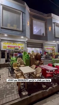 بركات الزهراء • طقم سفرة • قضاء الصويرة