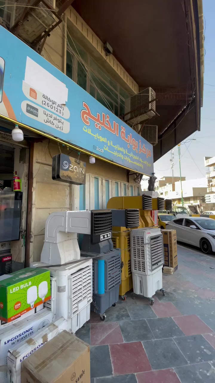 متوفر داخل #مجموعة_الخليج 
مراوح السقفيه/الجداريه/المكتبيه/العموديه
متوفر المبردات الدكات حجم ٤٠/حجم ٥٠
متوفر مبردات الداخليه 
متوفر مبردات الحديد 

  متوفر اقساط على نظام الرافدين
🚚 يوجد توصيل لجميع الحافظات العراق

📍عنوان #السماوة شارع الجسر مجاور الخطيب 
  #مجموعة_الخليج
📞هاتف 0786540700


**إذا كنت صاحب هذا الإعلان وتريد حذفه لأي سبب، رجاءا أرسل رسالة إلى الدعم الفني**