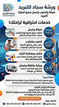 ورشة متنقلة • صيانة تكييف • ضمان أسبوعين
