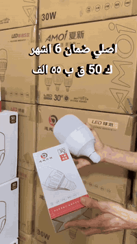 #مصباح 30.   واط اصلي 
ضمان 6 اشهر 
التعبئة 50 قطعة ب ٥٥ الف 
للطلب 👇👇
حسن العبدالله لتجارة الكهربائيات ***********
