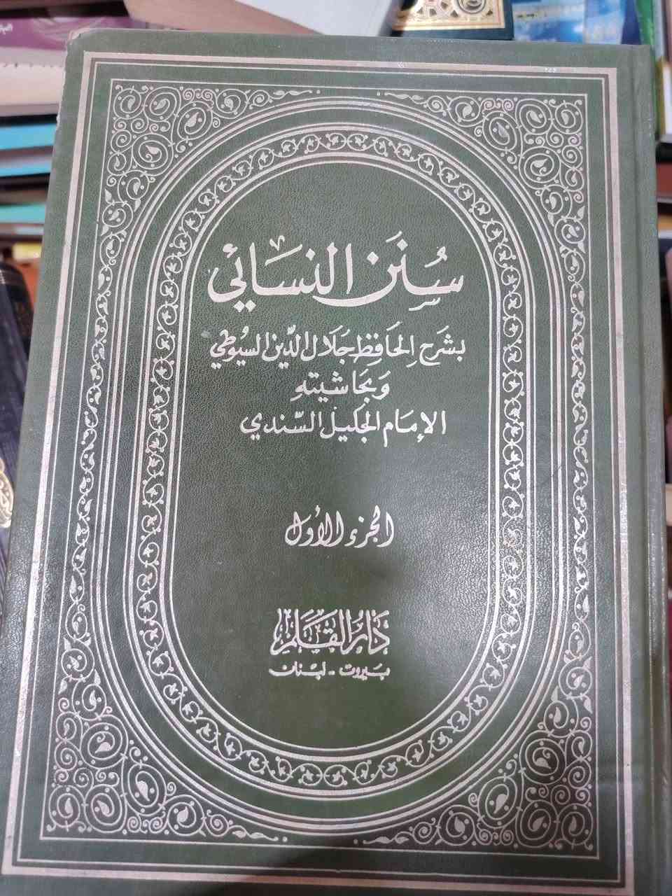 سنن النسائي
طبعة بيروت دار القلم
النسخة الأصلية القديمة
السعر 25الف


**إذا كنت صاحب هذا الإعلان وتريد حذفه لأي سبب، رجاءا أرسل رسالة إلى الدعم الفني**