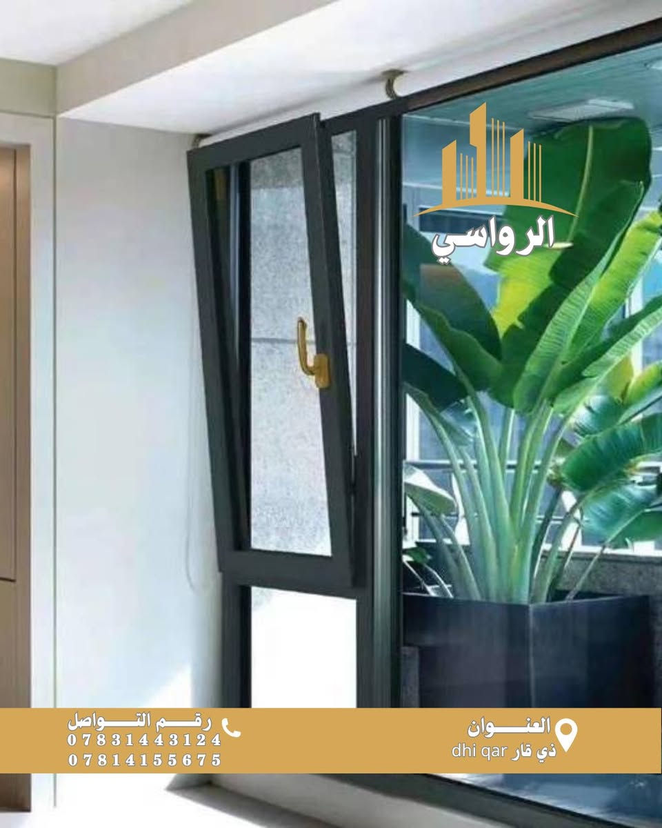 شبابيك ألمنيوم حديثة ✨

توفر لكم شركة الرواسي لأنظمة الواجهات والألمنيوم الحديث تنفيذ وتركيب شبابيك ألمنيوم بأجود الأنواع والتصاميم العصرية.

🔹 مقاومة للحرارة والأمطار ☀️🌧️
🔹 عزل جيد للغبار والصوت
🔹 شكل أنيق يناسب جميع المنازل
🔹 ألمنيوم قوي وعمره طويل
🔹 تصاميم متعددة حسب الطلب

✔️ مناسب للمنازل والمكاتب والمشاريع.

📞 للاستفسار والتواصل:
***********
***********
شركة الرواسي
شريككم الأمثل في جودة العمل ودقة التنفيذ.

#العراقية #الشعب_الصيني_ماله_حل #ديكوراتحديثة #ذيقارالناصريه #ابواب_pvc #Doors #aluminium #العراق #المنصور #الناصرية #بغداد #شبابيك_الالمنيوم
