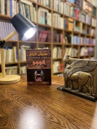 كوجو • ستيڤن كينك • ٤٥١صفحة