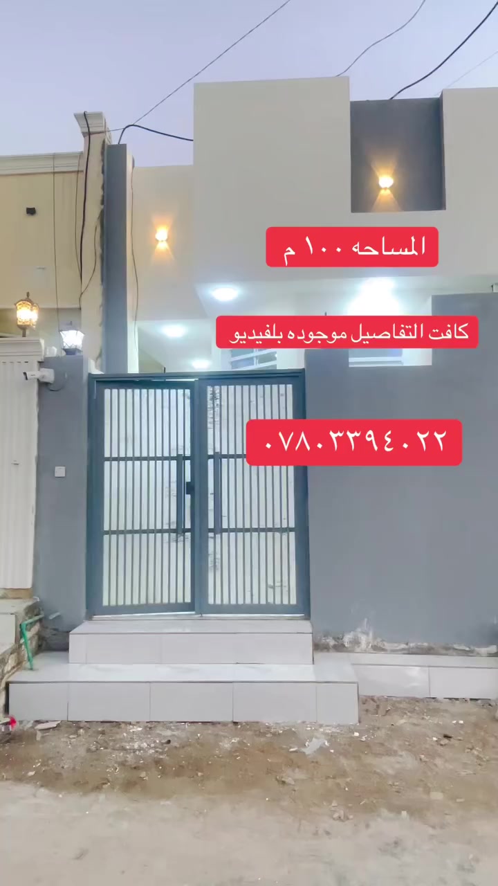 سلام 🙋‍♂️
بلاش بلاش 
#دار_مساحه_١٠٠_م
 
طابق ونص كامل مفتاح 

طابو زراعي سند ٢٥ صرف

النجف #ملحق ميسان خلف سكله الكرعاوي 

 السعر(46)مع المجال 

بناء ممتاز

درجه اولى ) 
 ***********
