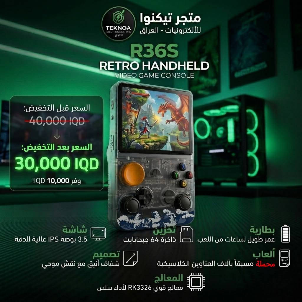 اجهزة العاب ريترو مع تخفيضات الصيف توصيل كل العراق للحجز او الاستفسار الخاص او على الواتس 
***********

