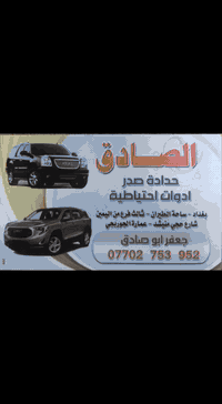 جانب من عمالنا اليوميه ومن الله التوفيق مستمرين ادوات وصيانه وخدمه توصيل

📍 العنوان: بغداد – ساحة الطيران – الفرع الثالث شارع حجي منيشد 
☎️ للاستفسار:
***********
***********
