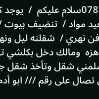‏‪07872199253‬‏سلام عليكم  /  يوجد كادر عمل جاهز /  تصعيد مواد /  تنضي...