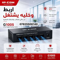هب IP-COM • G1005 • گيگا