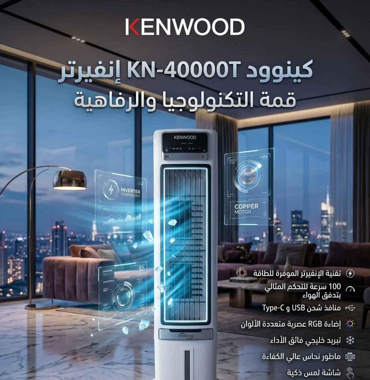 ⁨ مبردات كينوود

متوفرة بالأحجام:

* 38000T السعر 315 الف
* 40000T السعر 345 الف
* 48000T السعر 400 الف

المواصفات:

* 100 سرعة تشغيل
* شحن USB Type-C
* إضاءة RGB
* تبريد خليجي فائق
* ماطور نحاس 100%
* شاشة لمس
* ريموت كنترول
* تقنية إنفيرتر A++
* ضمان سنة

توصيل بغداد 10 أطراف 15 محافظات 25


**إذا كنت صاحب هذا الإعلان وتريد حذفه لأي سبب، رجاءا أرسل رسالة إلى الدعم الفني**