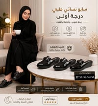 سابو نسائي طبي • مقاسات ٣٧-٤١ • مريح وخفيف