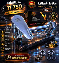 🌟 البيع جملة فقط 🌟 ✅ توصيل مجاني لجميع محافظات العراق 💯 أفضل الأسعار –...