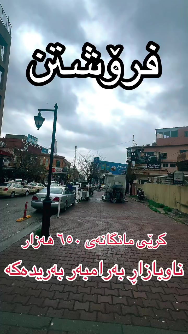 مەتبەعە بۆ فرۆشتن بەرامبەر بەریدەکەی ناوبازاڕ بۆ پەیوەندی کردن ***********
