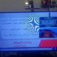 بلازما شونك • ٤٣ بوصة • غزاليه بغداد