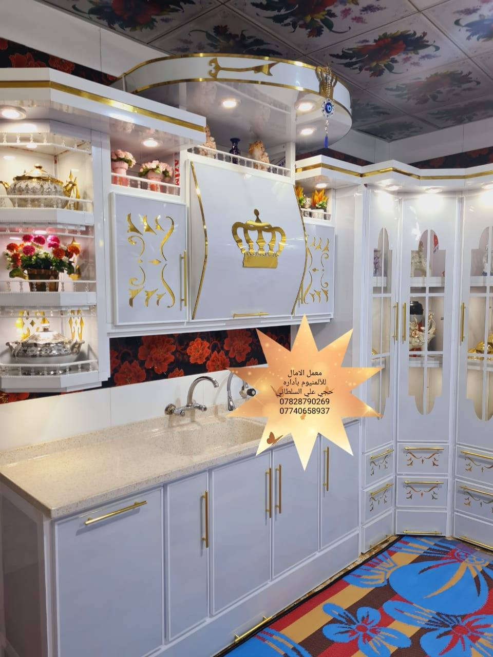 ♦️♦️♦️الملكي ابو التاج 👑 الابيض والذهبي ♦️♦️♦️

       ⭐️⭐️⭐️⭐️بس يم الحجي ⭐️⭐️⭐️⭐️

⚡️⚡️ويدللون الغوالي ⚡️⚡️

⚜️🌻⚜️🌻شعارنا التميز 🌻⚜️🌻⚜️🌻
⚜️❤️ولنا بصمتنا الخاصة في عالم الكاونترات الالمنيوم والخشب التركي ⚜️🌹
🌻🍂🌻نقدم لكم مجموعة من اعمالي في جميع المحافظات العراقية العزيزه  ويدللون الغوالي 🌻🍂🌻
🍂((وتكون بحسب القياس المطلوب والألوان المطلوبه))🍂 
🌟للحجز والاستفسار مراسلتنا على الخاص 📬 🌟
💡أو الاتصال على الرقم ***********/***********/***********☎️ 
🏛العنوان الاسكندريه _الحصوه _الشارع العام مجاور مرطبات تفاحه ✨✨✨

👑 ويدللون الغوالي 👑
