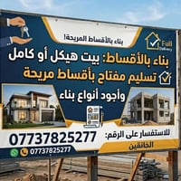 خدمات بناء • مقاولات • تشييد • اعمار • بناء • مقاول بناء • اعمال بناء ...