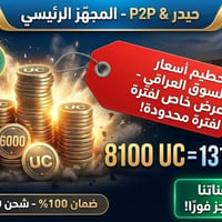 شحن شدات • شحن آيدي • Midasbuy