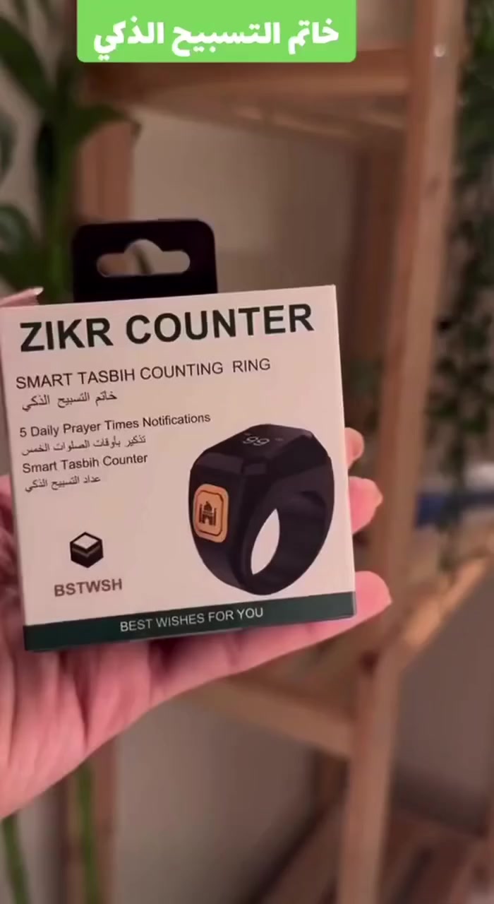 توفر لدينا #خاتم_التسبيح_الذكي
مميزات الخاتم
✅بلوتوث
✅يرتبط بجهاز الموبايل
✅يذكرك بمواعيد الصلاة
✅ عداد مرات التسبيح
#لطلب المنتج و يوصلك بأسرع وقت في اي  مكان كنت داخل العراق.. الحجز عبر #الواتساب 👇
***********
***********
