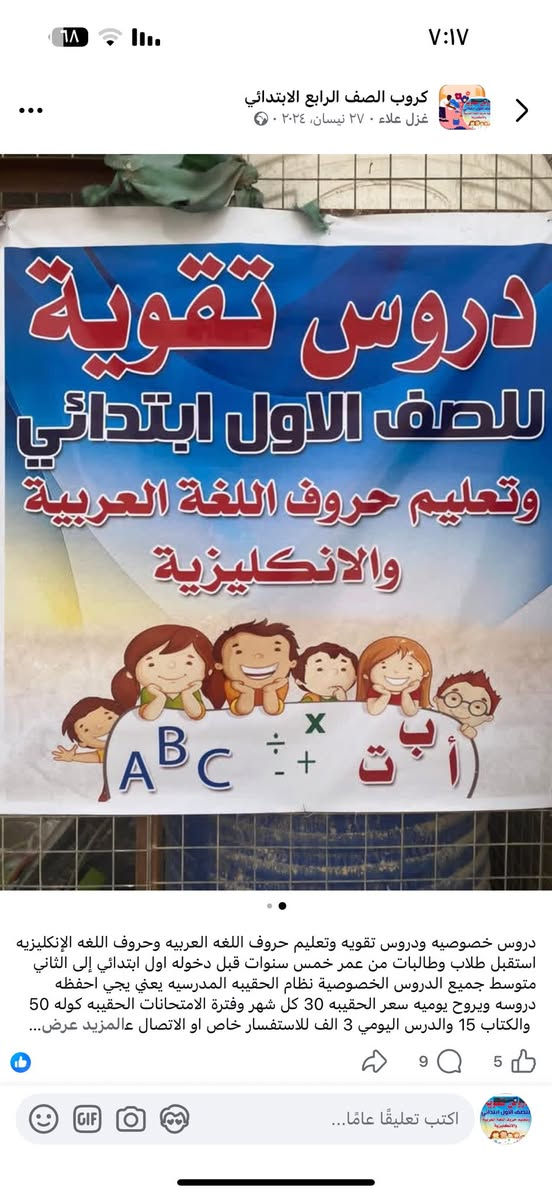 دروس خصوصية ودروس تقويه وتعليم حروف اللغة العربية وحروف اللغة الإنكليزية تدريس يوميه ضمان النجاح والتفوق الدراسي آنشالله 

أنطي حق الطالب في التدريس وشرح الماده اكثر من مره لغايه الفهم والحفظ والاستيعاب 

راح تلاحظين الفرق في المستوى الدراسي المطلوب وحصول نسب نجاح عاليه 

متابعه الطالب اول بأول وحل واجباته يوميه يجي الطالب يوميه يحفظ ويكمل واجباته ويروح 

حقيبه كامله 50 وصف الخامس والسادس 60 والاول والثاني متوسط 100 والكتاب 25 كتابين 35

اجواء مريحه وهادئه وأساليب تعليميه مبتكره تضمن فهماً عميقاً للماده دروس خصوصية فعاله تساعد الطالب على التعلم بشكل افضل 

لتواصل واتساب (***********) كربلاء حي الميلاد قرب مدرسه النورين
