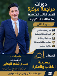 دورات تقوية • مراجعة مركزة • الدور الثاني • امتحانات • نجاح طلاب • تدر...