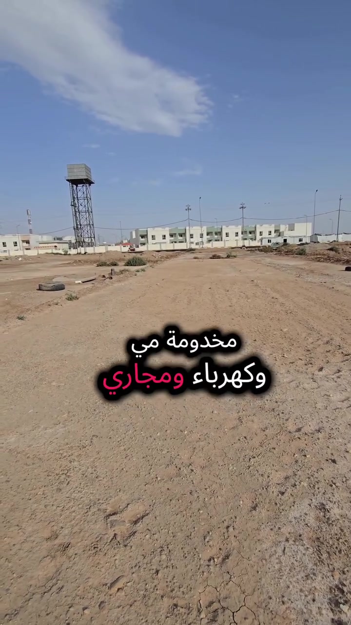 🔥 استثمر اليوم... واربح غداً 🔥 قطعة من الفرص البيع السريع وسعر المغري القطعة طابو معروضة للبيع في ناحية الدبوني 🚨
📍 بصف المجمع السكني مباشرة
 📐 مساحة 300م (12م × 25م)
 ✅ طابو صرف رسمي ✅ تحويل مباشر بطابو العزيزية  شارع 12م  خدمات كاملة ✅ مشمولة بقرض الإسكان
💰 سعر مغرٍ يشمل التحويل والتعقيب والمحامي واستلام سند جديد باسمك.
📈 موقع قوي وحركة إعمار متسارعة، مما يجعلها فرصة ممتازة للسكن أو الاستثمار طويل الأمد.

🏫 قرب المدارس 🏥 قرب المستوصف 🏛️ قرب الدوائر الخدمية 🛣️ تبعد 300م فقط عن الشارع العام كوت – بغداد

⏳ لا تنتظر حتى ترتفع الأسعار وتضيع الفرصة... اليوم تشتري بسعر مناسب، وغداً قد تكون قيمتها أعلى.
📞 *********** 
📞 ***********
🛑 اكتب (تم) بالتعليقات وسيتم التواصل معك على الخاص.
🔥 فرصة حقيقية للمستعجلين والباحثين عن موقع مضمون ومستقبل واعد.

