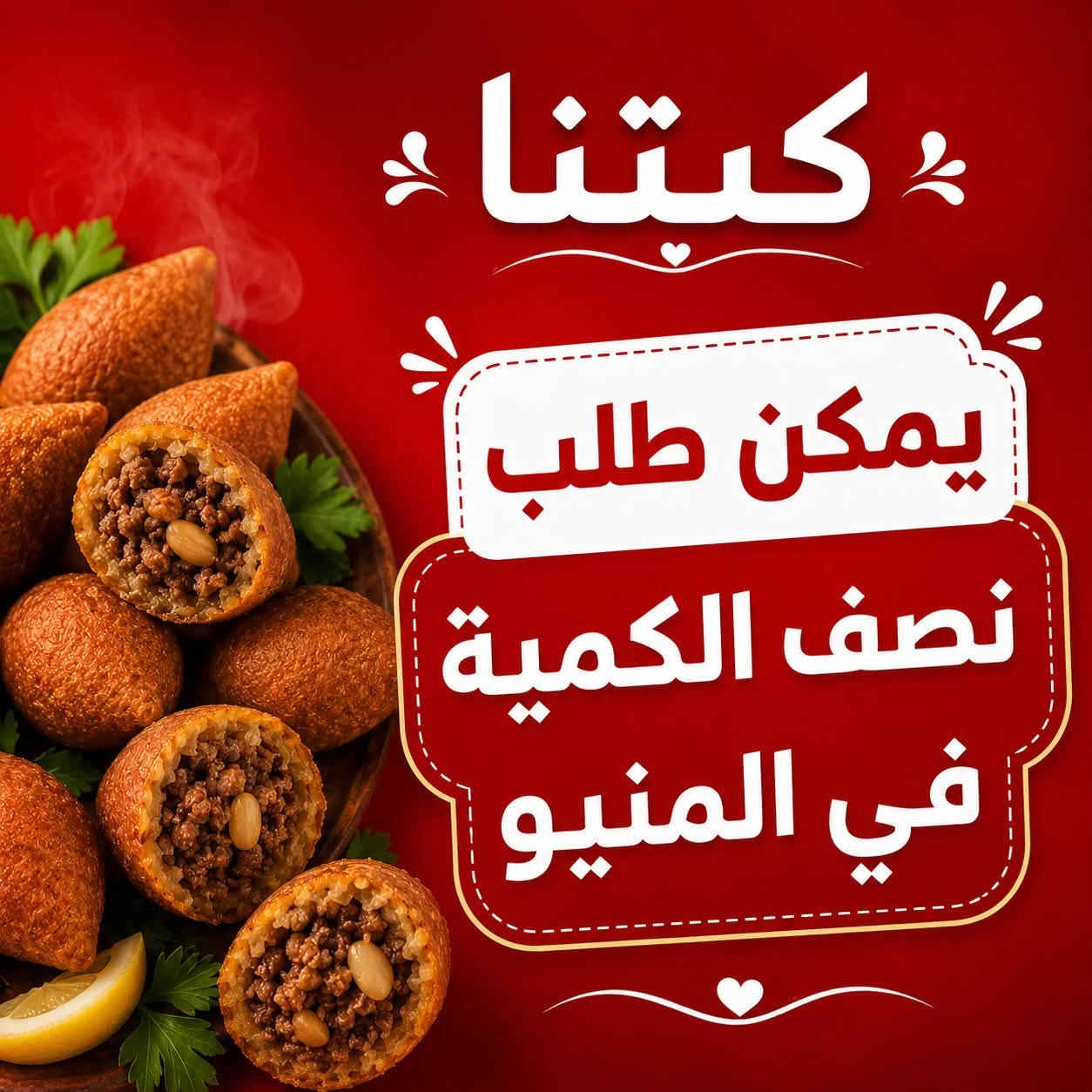📌 ملاحظة مهمة
يفضل الحجز قبل يوم أو يومين.

أما طلبات المناسبات والعزائم
فيُفضل الحجز قبل 3 أيام على الأقل
لضمان الجودة وتجهيز الطلب بأفضل صورة.

📩 للحجز:
دايركت او عن طريق

📞 ***********
امانة الله اللحم عراقي وبذمتنا
