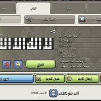 كلاش اوف كلانس • تاون ١٧ ماكس • حساب بلياردو