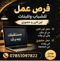 بغداد حي الجامعة • بدون خبرة • راتب محترم