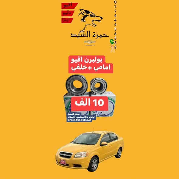 يوجد توصيل الحجز والاستفسار وتساب ***********   العنوان سريع الدوره خدمي البوعيثه حمزه السيد 

الفرع الثاني الشعب تقاطع الصحه***********
