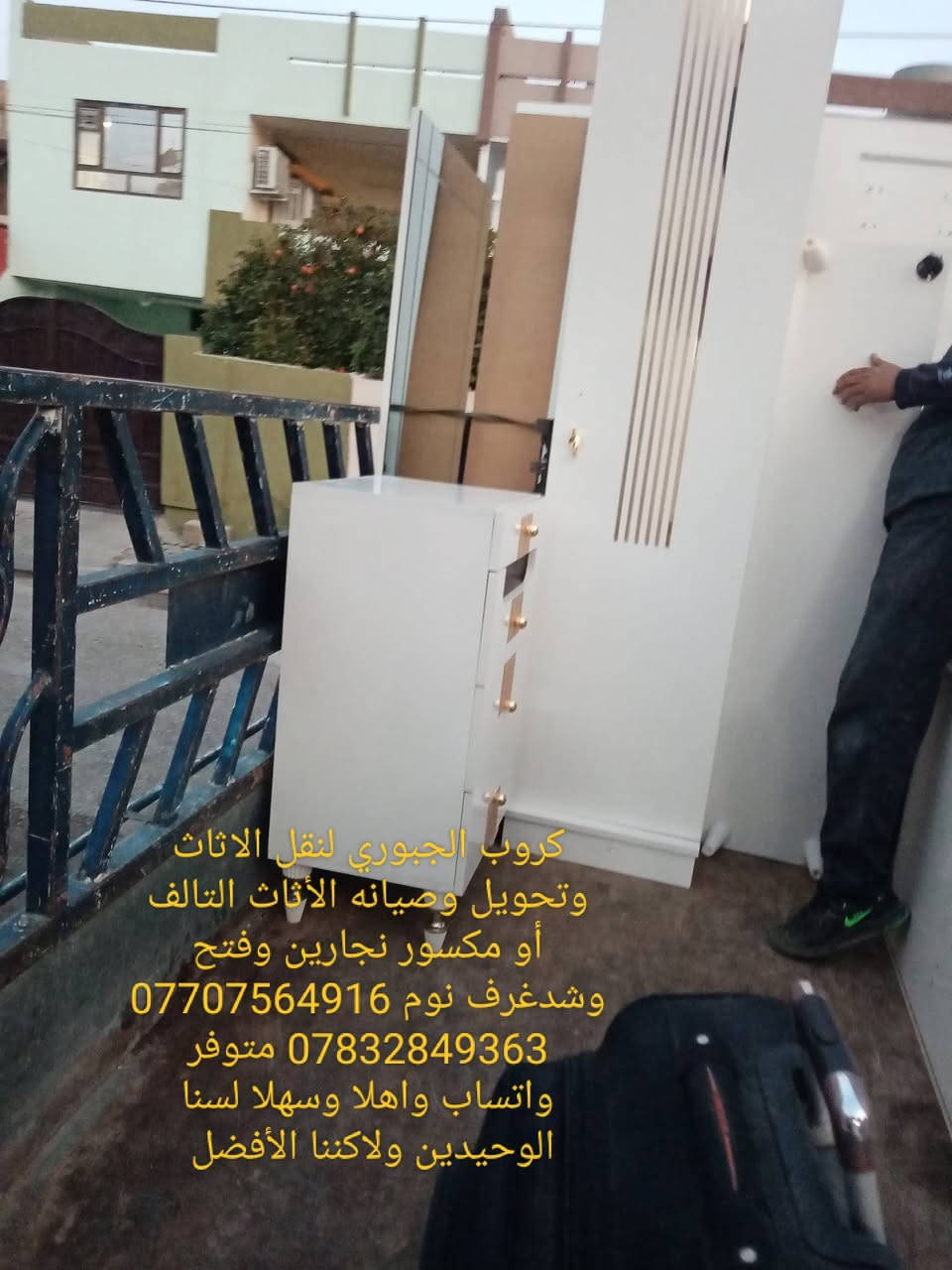 كادر متكامل نجاره تحويل بيوت ونقل تصليح كافه أنواع الأثاث اتصل ونجيك للباب *********** شعندك نقل اثاث وتحويل بيوت فتح وشد وتصليح غرف نوم اتصل ع واتساب *********** واهلا وسهلا بكم
