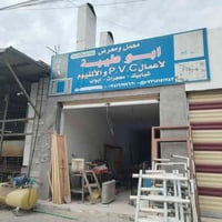 معمل ابو طيبه • شبابيك وألمنيوم • الرمادي الصوفيه