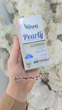 AMS Pearly • كبسولات لؤلؤ • تبييض البشرة