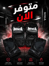 قفازات MMA • تدريب يومي • مقاسات متعددة