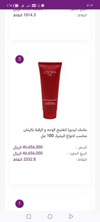 ماسك تفتيح • عشبي ١٠٠٪ • ليدورا إيرانية